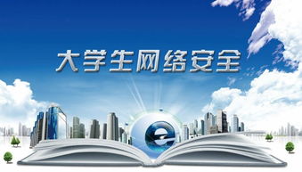 網(wǎng)絡(luò)安全教育主題班會(huì)圓滿舉辦，為網(wǎng)絡(luò)與信息安全軟件開(kāi)發(fā)專(zhuān)業(yè)1603班注入安全意識(shí)